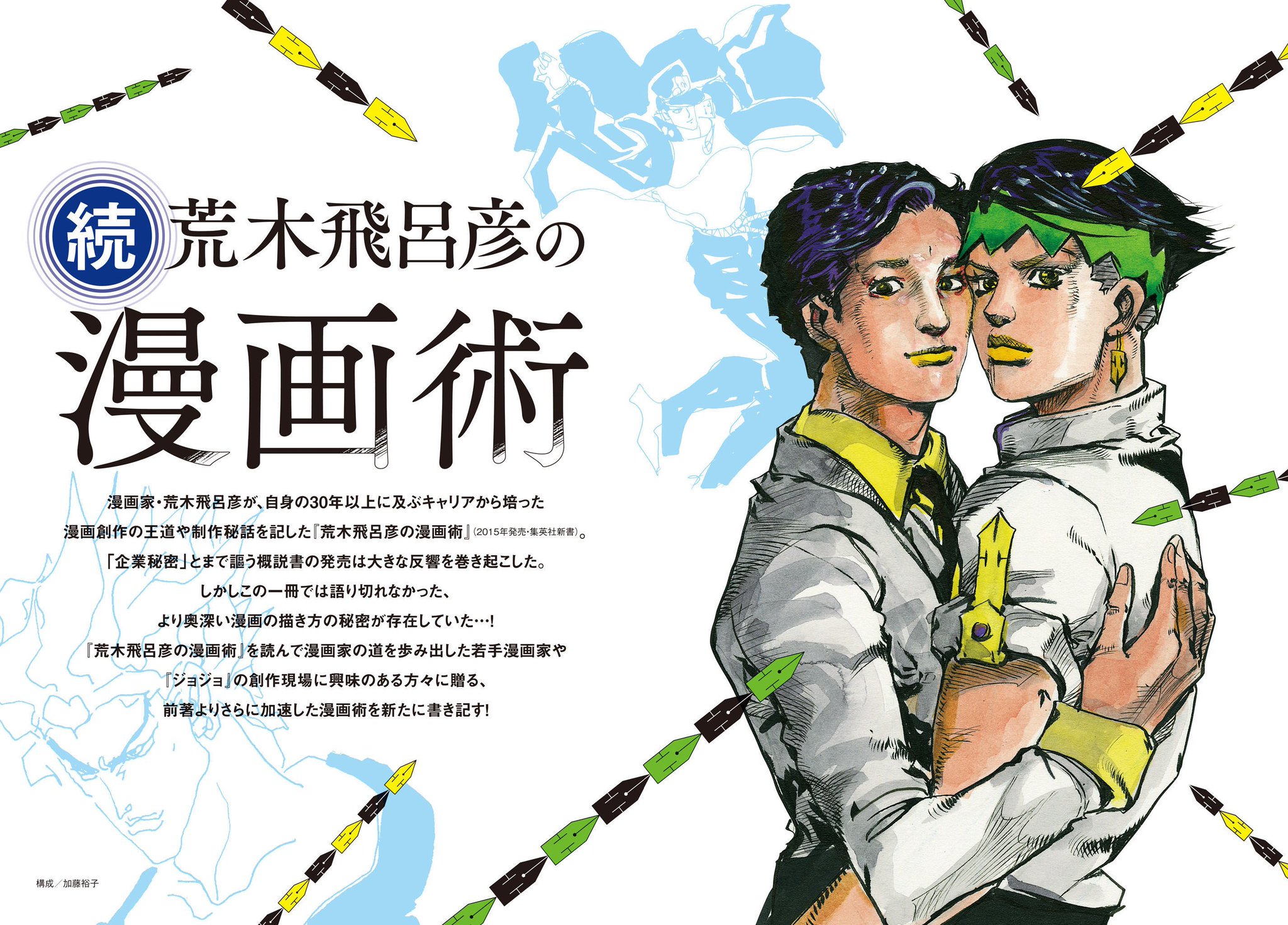JoJo's Bizarre Encyclopedia on X: 