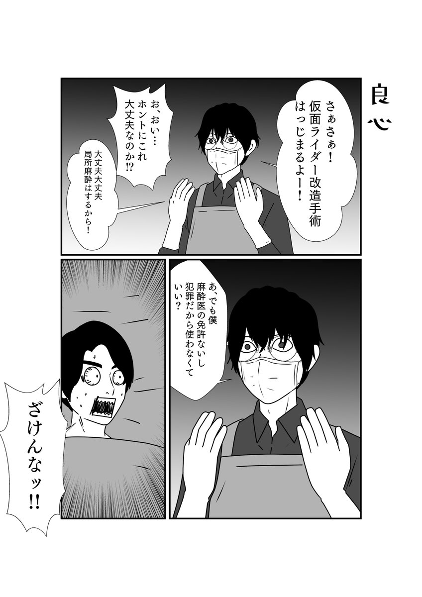 辛木田君仮面ライダー化改造手術、開始 