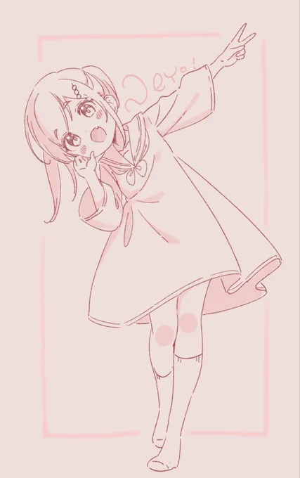 やっほ〜ぉ 
