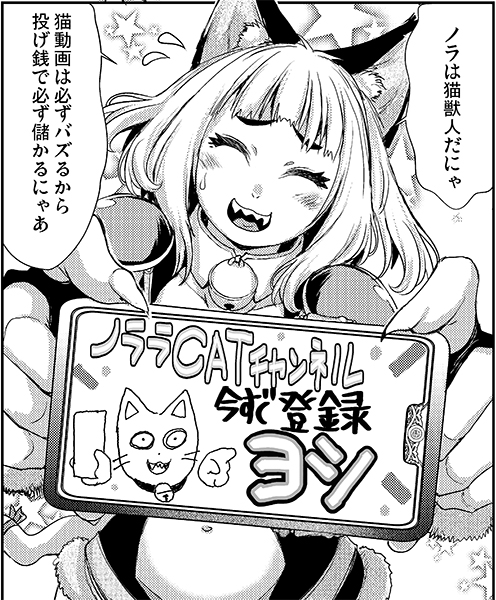 「初期設定では猫のコスプレだったけど、本編ではちゃんと本物の猫獣人だから猫好きのみんな安心して課金するにゃ♪」 