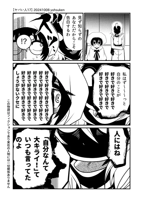 自分の好き嫌いと【ヤバい人】 