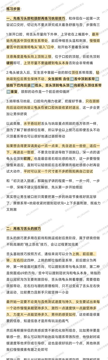 「给男生口交的技巧」
同样是概括一些注意事项和技巧以及体位参考，这篇是给新手小白写的简单指南，可以慢慢和伴侣尝试～
一定要注意好好沟通哦，要尊重与爱你的伴侣，性癖是一起快乐而不是自私自利，祝大家玩得开心🌙
里面关于BDSM的玩法我极简化了，可以结合以前的帖子比如淑女训练和控高那些一起玩 https://t.co/fw2dYvhT0R