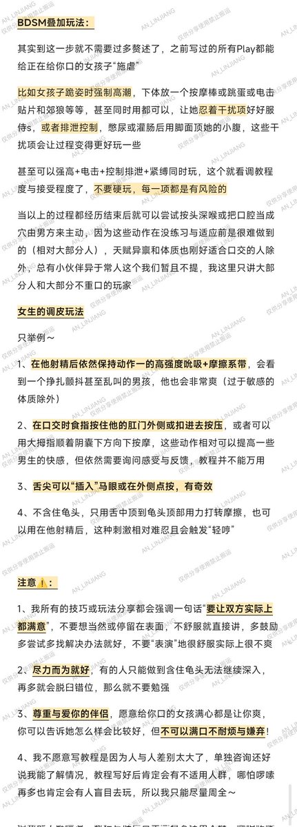 「给男生口交的技巧」
同样是概括一些注意事项和技巧以及体位参考，这篇是给新手小白写的简单指南，可以慢慢和伴侣尝试～
一定要注意好好沟通哦，要尊重与爱你的伴侣，性癖是一起快乐而不是自私自利，祝大家玩得开心🌙
里面关于BDSM的玩法我极简化了，可以结合以前的帖子比如淑女训练和控高那些一起玩 https://t.co/fw2dYvhT0R