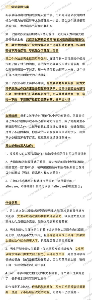 「给男生口交的技巧」
同样是概括一些注意事项和技巧以及体位参考，这篇是给新手小白写的简单指南，可以慢慢和伴侣尝试～
一定要注意好好沟通哦，要尊重与爱你的伴侣，性癖是一起快乐而不是自私自利，祝大家玩得开心🌙
里面关于BDSM的玩法我极简化了，可以结合以前的帖子比如淑女训练和控高那些一起玩 https://t.co/fw2dYvhT0R
