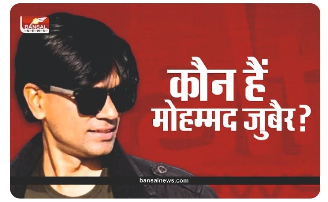 Dhanesh52299862's tweet image. #ArrestZubair 
@INarsinghvani