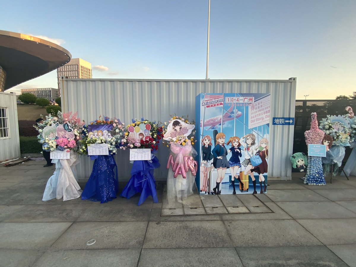 LL_SH_INFO's tweet image. @ 中国LLer大家 、广州场上海场制作人员的各位

LL系列亚洲巡演 广州场和上海场是顺利结束了!
感谢在困难的时候帮助日本LLer我们！

什么时候再见吧！