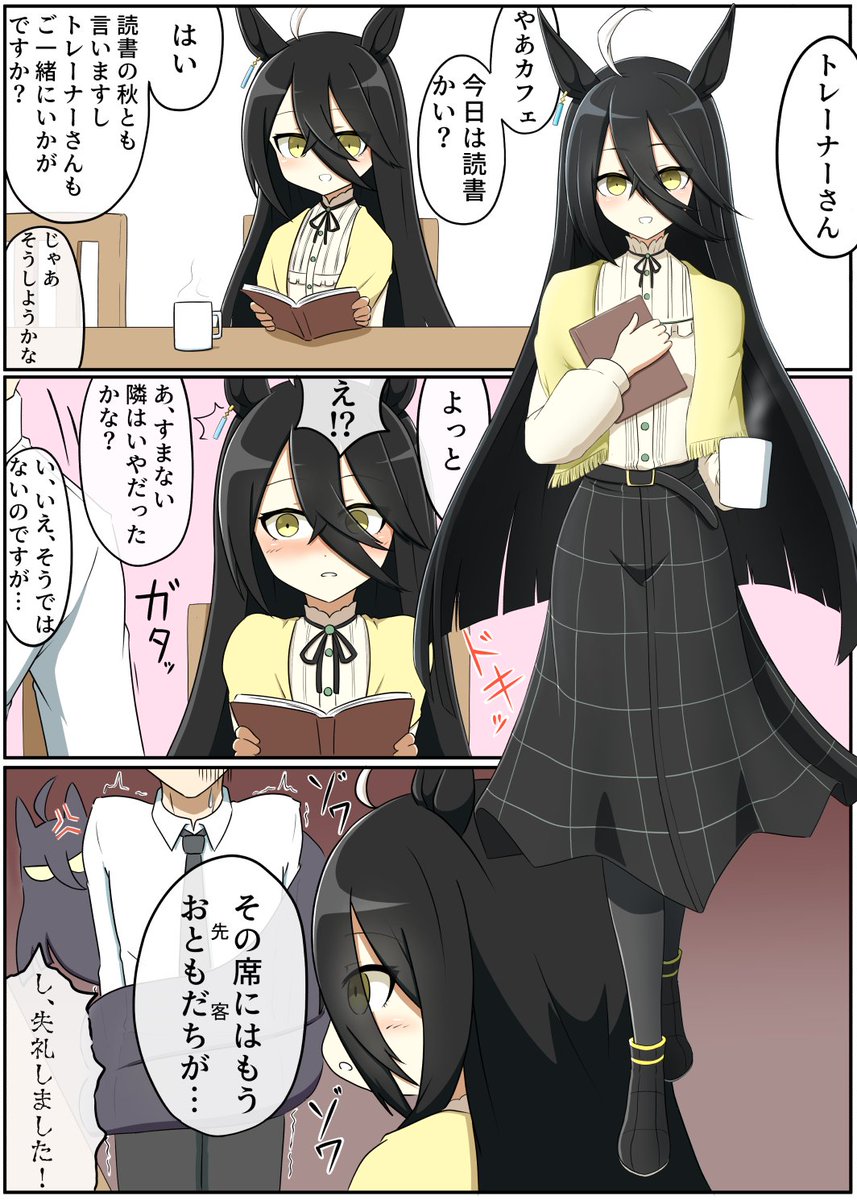 読書の秋と私服カフェ(とおともだち) 