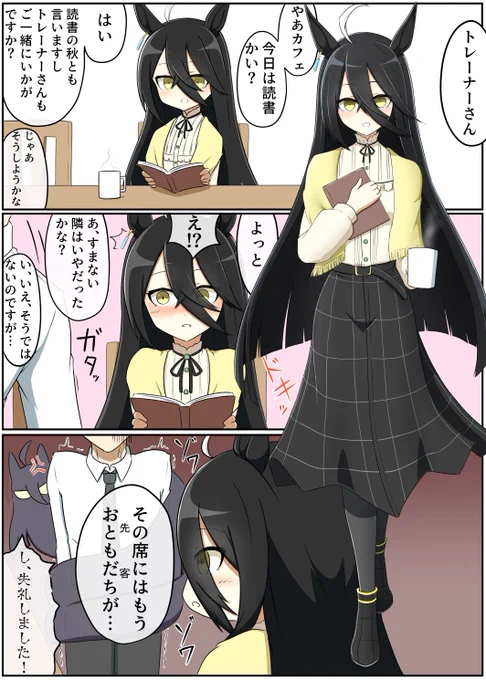 読書の秋と私服カフェ(とおともだち) 