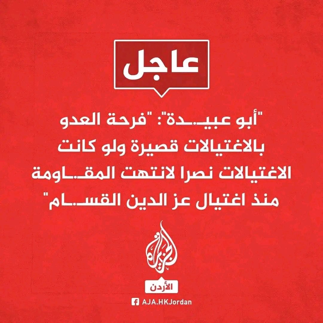 نعم يستشهد قائد ويأتي الف قائد 

#والعاقبة_للمتقين