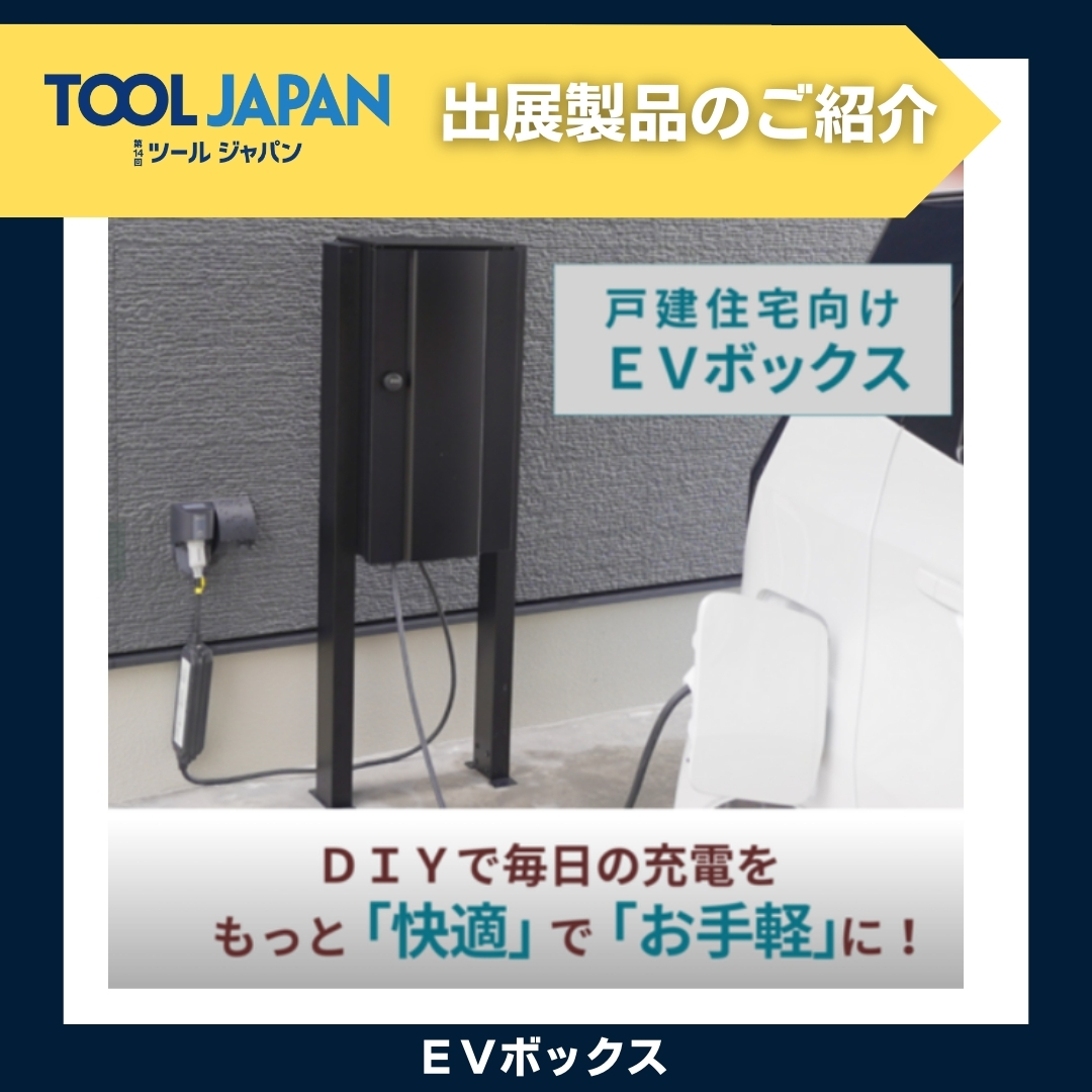 tooljapan_rx's tweet photo. ＜TOOLJAPAN 製品特集！＞
『お家で簡単DIY！DIY製品 特集』

初心者から上級者まで、DIY好きな人は必見の作業工具を集めました。
会場では実際に使用体験できるものもございます。ご来場お待ちしております！
https://t.co/HsV2kW9Ap1
#ツールジャパン #ツール展示会 #工具 #作業服 https://t.co/Kf2ArCfBQq