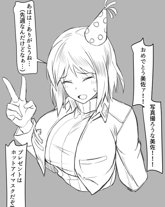 毎年誕生日を間違えられるけど、訂正するのは何となく気まずい角丸美佐さんです 