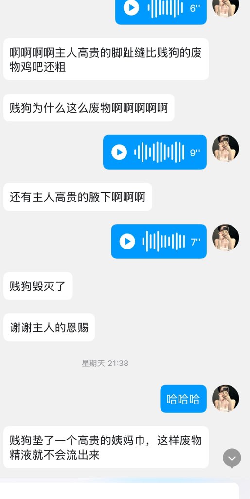 傻逼绿帽五分钟流了两次还垫着姨妈巾，真是连个男人都称不上呢，一辈子只能跪着仰望正常男人做爱 跪在一边伺候🤭 https://t.co/vKLxr6e5Qy