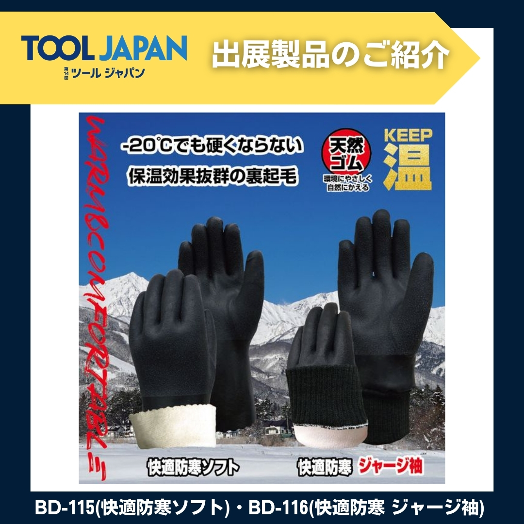 tooljapan_rx's tweet photo. ＜TOOLJAPAN 製品特集！＞

『作業を楽にする、アイディア製品 特集！』

暑い夏、寒い冬に活躍するウェアや、作業時に身体の負担が軽減される製品など。
皆様の作業を楽にしてくれる、アイディア製品特集。
https://t.co/JwycfumKbR
#ツールジャパン #ツール展示会 #工具 #作業服 https://t.co/PoMk6LjCsI