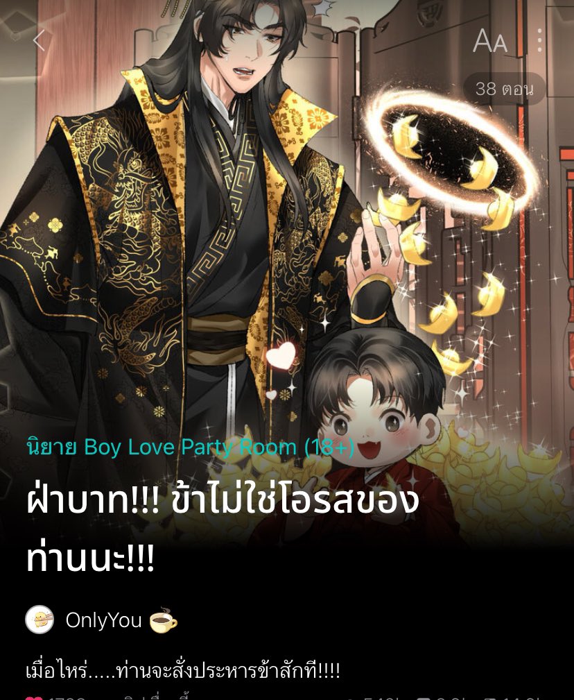 เซฟแนะนำนิยายวาย 📚 ✿ 𓂂 יִ (ตอบช้า) tweet media
