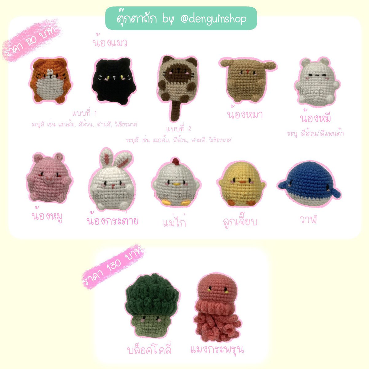 🧵เปิดรับสั่งทำตุ๊กตาถัก🧶

🧸ตุ๊กตาสัตว์
💵ราคาเริ่มต้น 120 บาท

📮J&amp;T 
1-4 ตัว ค่าส่ง 30 บาท
ตัวถัดไปตัวละ 5 บาท

สนใจ dm ได้ค่ะ

#dgpreorder #ตลาดนัดตุ๊กตาถัก #ตลาดนัดอนิเมะ #ชุมชนนักถัก #ตุ๊กตาถัก