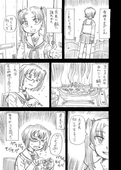 ガルパン漫画「雪原に凸」1 
