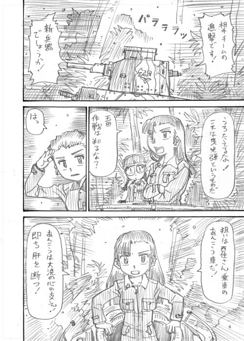 ガルパン漫画「雪原に凸」1 