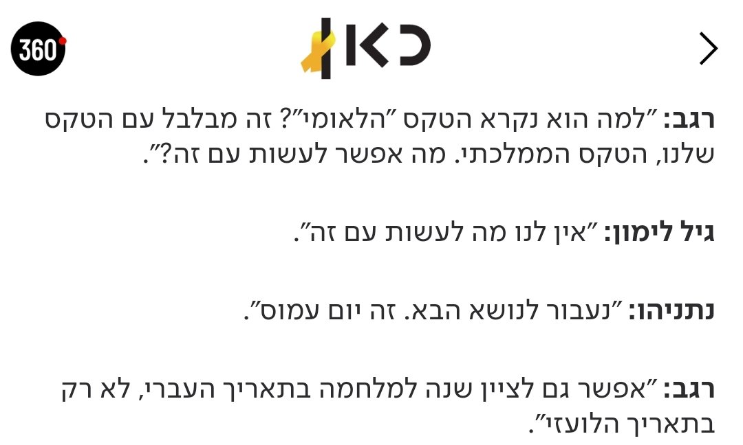 Nehemia_GA's tweet photo. שלום לשרת התחבורה והליקוקים, הטקס נקרא "הטקס הלאומי" כי הוא נועד לייצג את הלאום, בעוד הטקס נטול הקהל שלך נועד לייצג אותך. https://t.co/yc5wl1CSUN