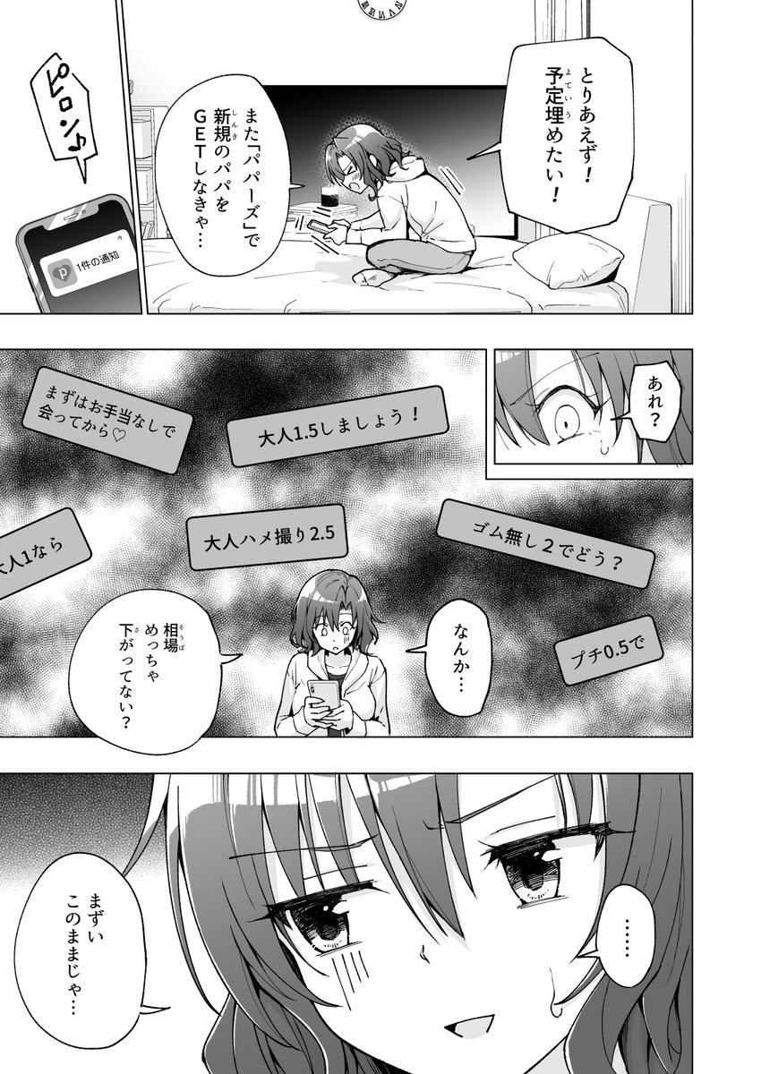 🔞パパ活女子たちを並べてハーレムを作る話❤️2 