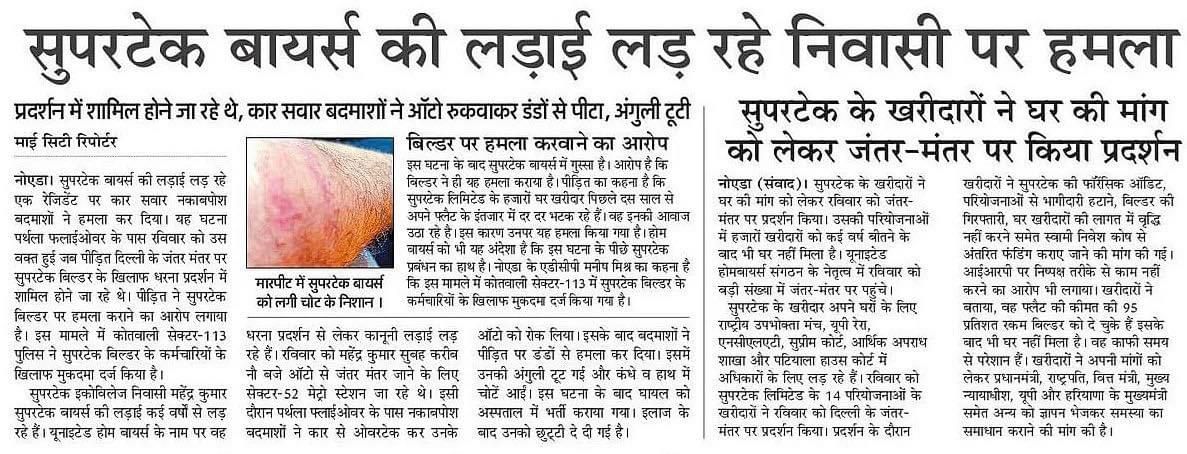 <a href="/CMOfficeUP/">CM Office, GoUP</a> <a href="/FightSuperTech/">Voice of United Homebuyers</a> <a href="/myogiadityanath/">Yogi Adityanath</a> <a href="/narendramodi/">Narendra Modi</a> <a href="/noidapolice/">POLICE COMMISSIONERATE GAUTAM BUDDH NAGAR</a> <a href="/DCPCentralNoida/">DCP Central Noida</a> <a href="/dgpup/">DGP UP</a> <a href="/ChiefJusticeLex/">CJL</a> <a href="/UPGovt/">Government of UP</a> <a href="/AmitShah/">Amit Shah</a>