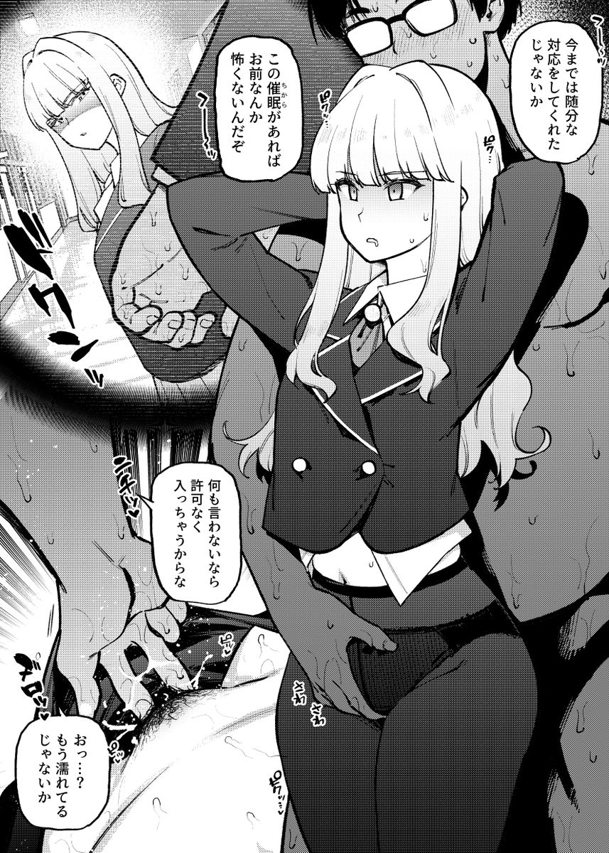 skebにて催眠で動けないままキモモブに好き勝手されるお嬢様を描かせていただきました。感謝ッッ!! 