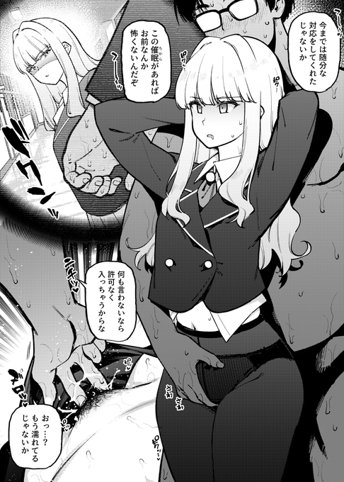 skebにて催眠で動けないままキモモブに好き勝手されるお嬢様を描かせていただきました。感謝ッッ!! 