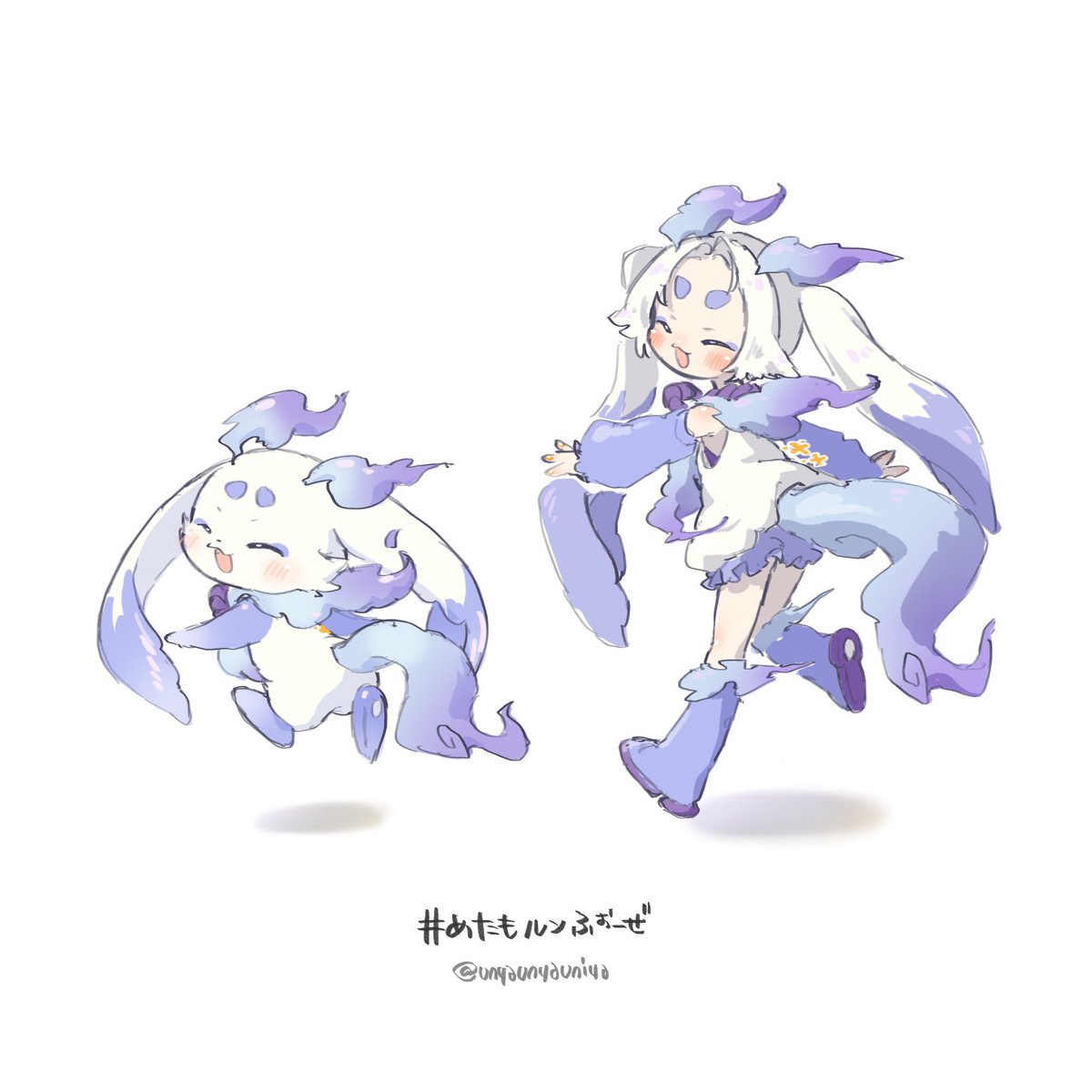 めたもルンふぉーぜ