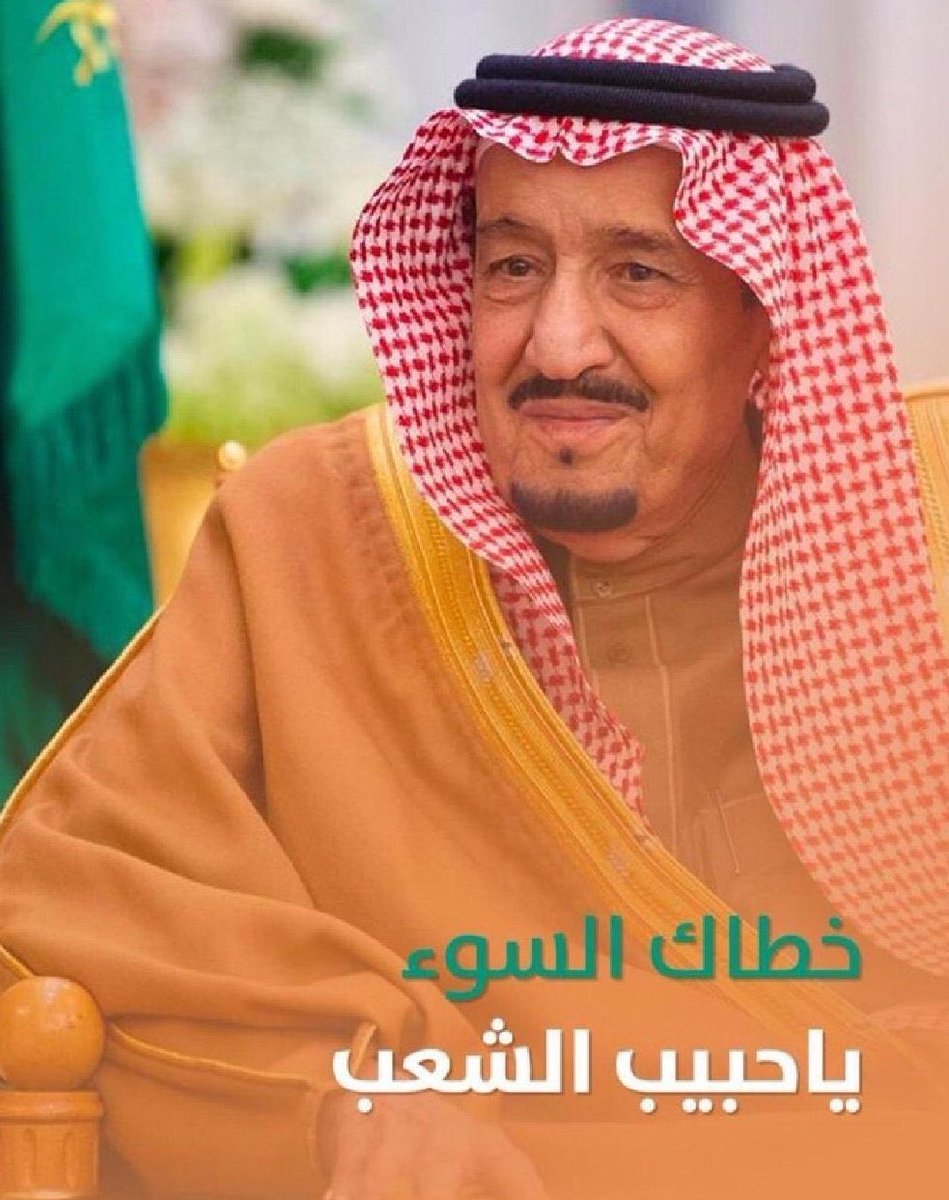 #الملك_سلمان 💚