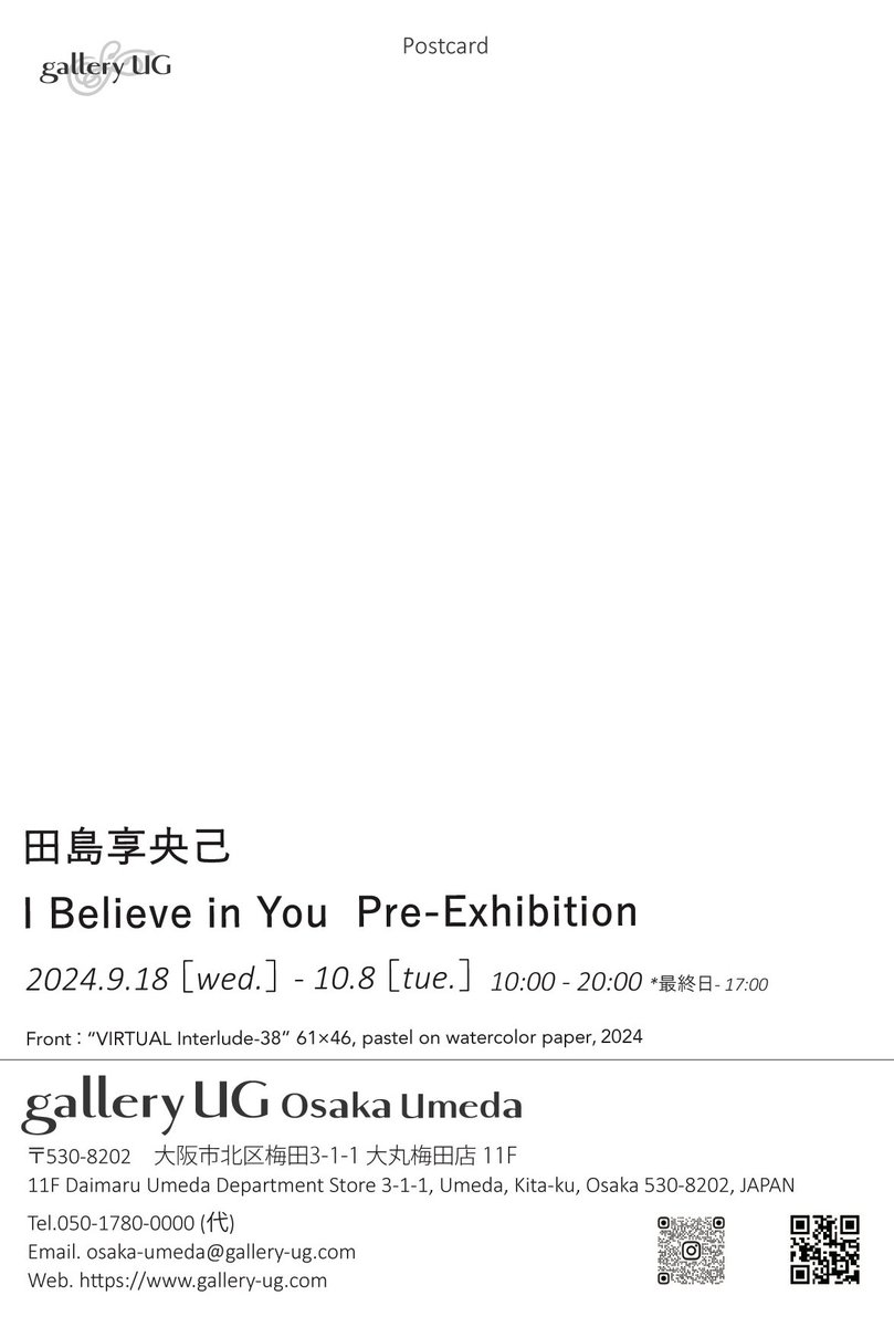 大阪の個展最終日(17時終了)です。私も学生時代、墓参り、切手集め、紅葉狩り、ツチノコ捜索、親孝行、銀杏拾いをやっていましたので精神肉体共に強靭ですが最終日にお客様が少ないと流石に堪えます。ご高覧くだされば幸いです。

「時間がもったいない…」と頭をよぎるでしょう。 