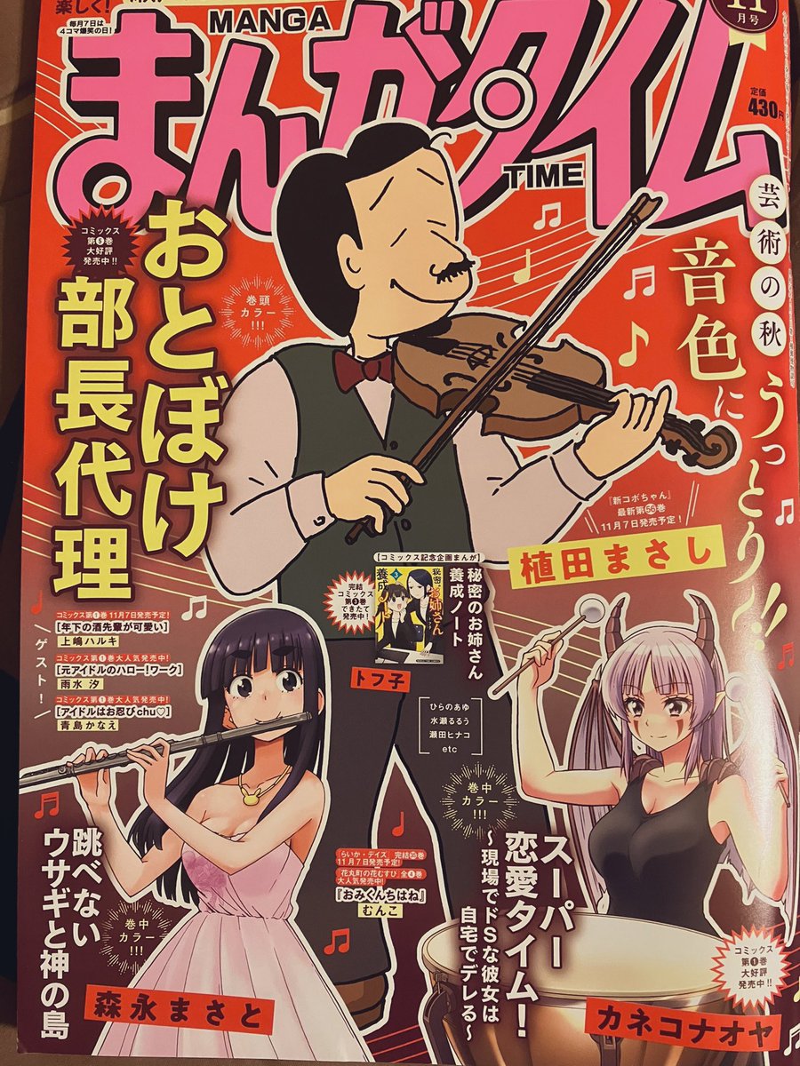 ChabataVae's tweet photo. 10月7日(月)発売のまんがタイム11月号に
「黒曜ちゃんと白玉くんの変わった関係」載ってます‼️最終回です。今までありがとうございました‼️ https://t.co/rJ2SEeeUEk