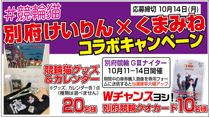 別府けいりん くまみね 仕事猫 クリアファイル 競輪 ムジーナ