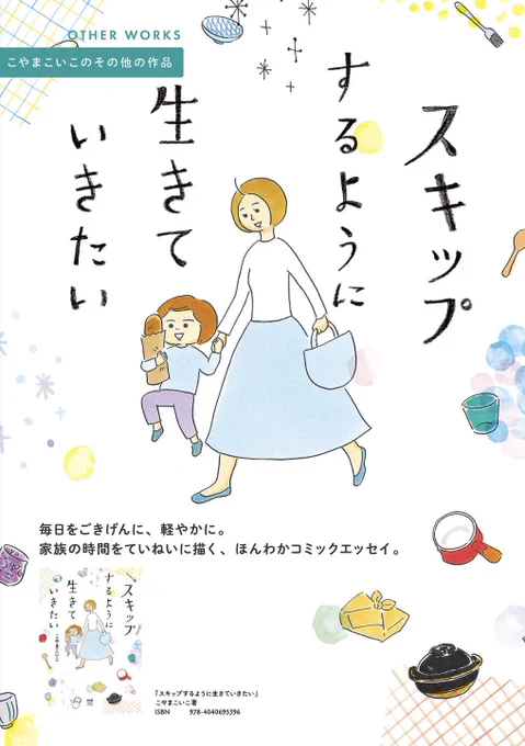 10/10まで半額で読めます!

#スキップするように生きていきたい 
https://t.co/3Ij3T0eb2f 