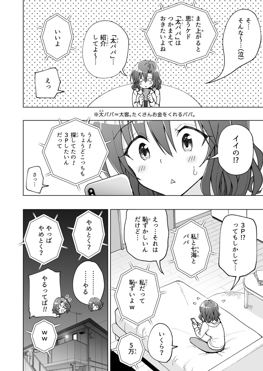 🔞パパ活女子たちを並べてハーレムを作る話❤️3 