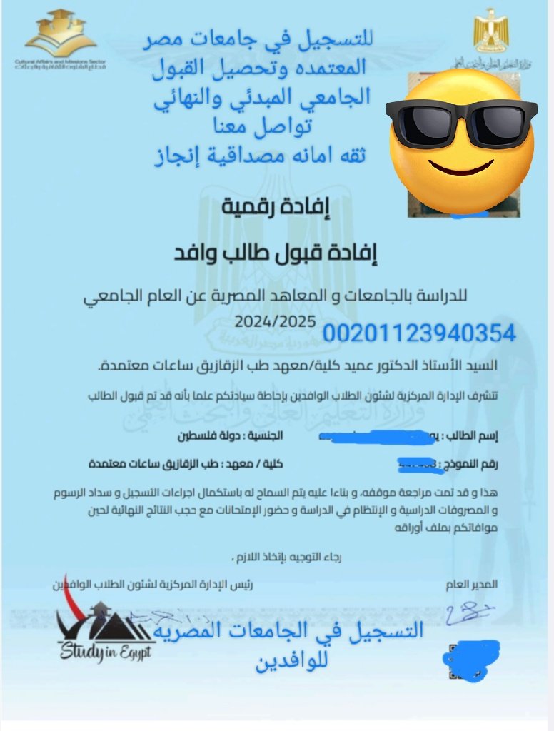 سجل الان للدراسه في مصر 
نخدمكم في التسجيل والقبول وتخليص الإجراءات من البدايه للنهايه 
للتواصل واتساب واتصال 00201123940354
مازال متاح التسجيل الان لجميع المراحل الدراسيه 
بكالوريوس وماجستير ودكتوراه