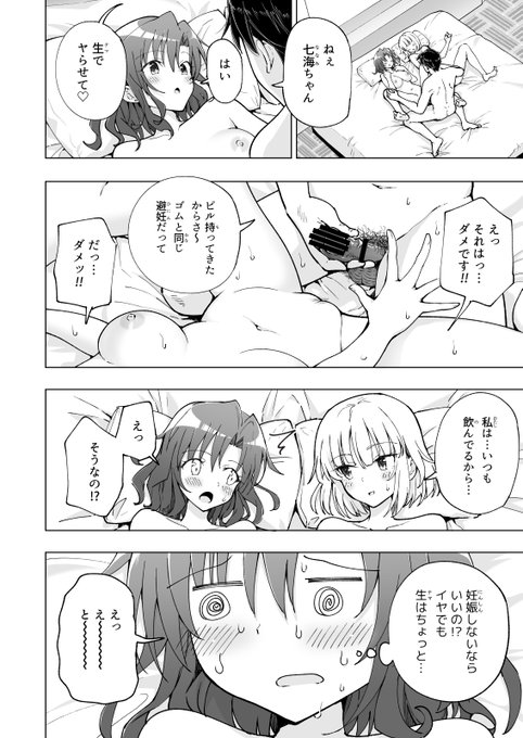 🔞パパ活女子たちを並べてハーレムを作る話❤️6 