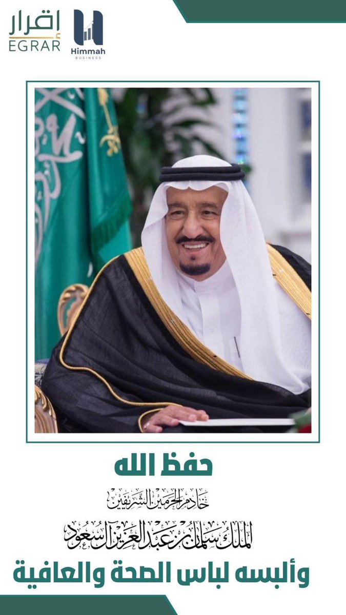خطاك السوء يا حبيب الشعب🤍🤍،وادامك الله لنا ذخراً وعزاً 💚🇸🇦
#الملك_سلمان_بن_عبدالعزيز_آل_سعود