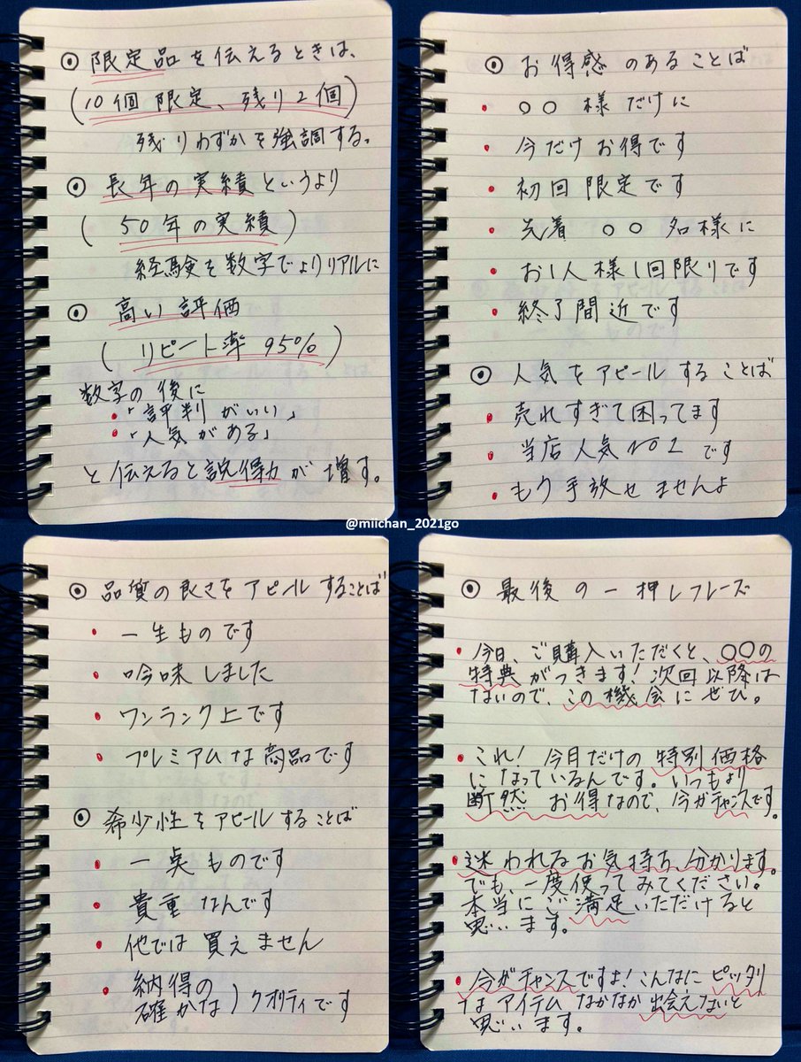 10年前、売りまくる先輩のトークがキレっキレで、無印のノートにメモりまくって覚えたら、営業成績上がったのでシェアしますね。