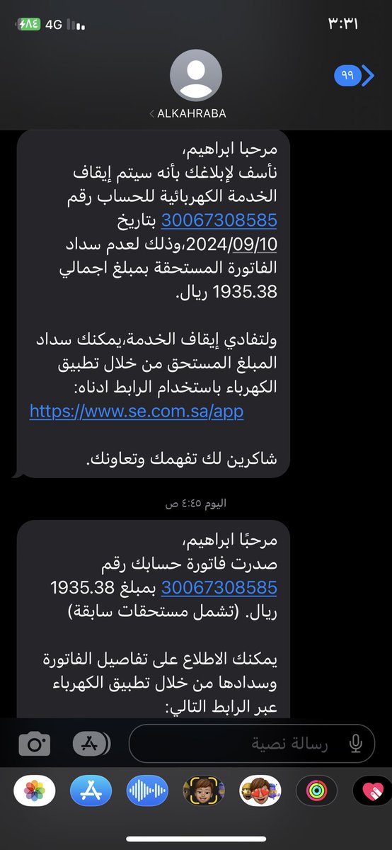aali_abrahim's tweet photo. @slmoon_s سليمان افزعولهم تكفون بكره ١٢ يفصل عنهم كهرب الله يسعدكم افزعولهم https://t.co/MXGKy7oBTe
