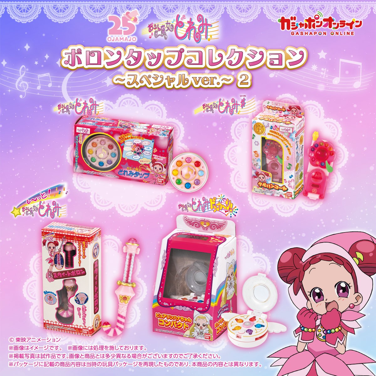 おジャ魔女どれみ ポロンタップコレクション 〜スペシャルver.〜2 