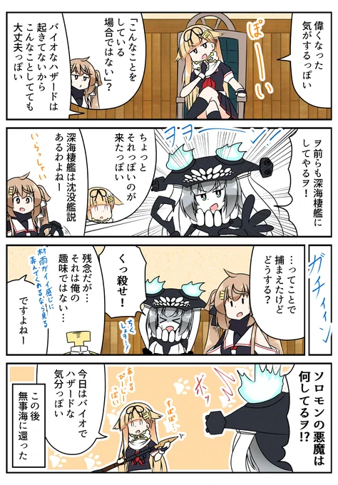 バイオなハザードごっこっぽい
#艦これ 