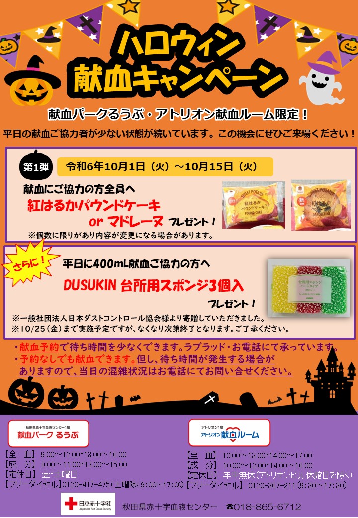 秋田県赤十字血液センター（公式） (@akitabc9045) on Twitter photo 