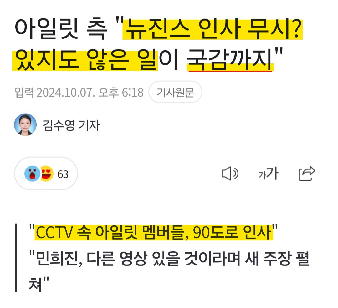 과연, 누가 '갑질' 을 하고 있을까요? 🤔

<Did They Ignore? Baseless Claims Escalate to National Assembly Hearing>

Footage Shows ILLIT Members Bowing at a 90-Degree Angle
Min Hee-jin presented a new claim, stating that there might be additional footage.

So, who’s really the one