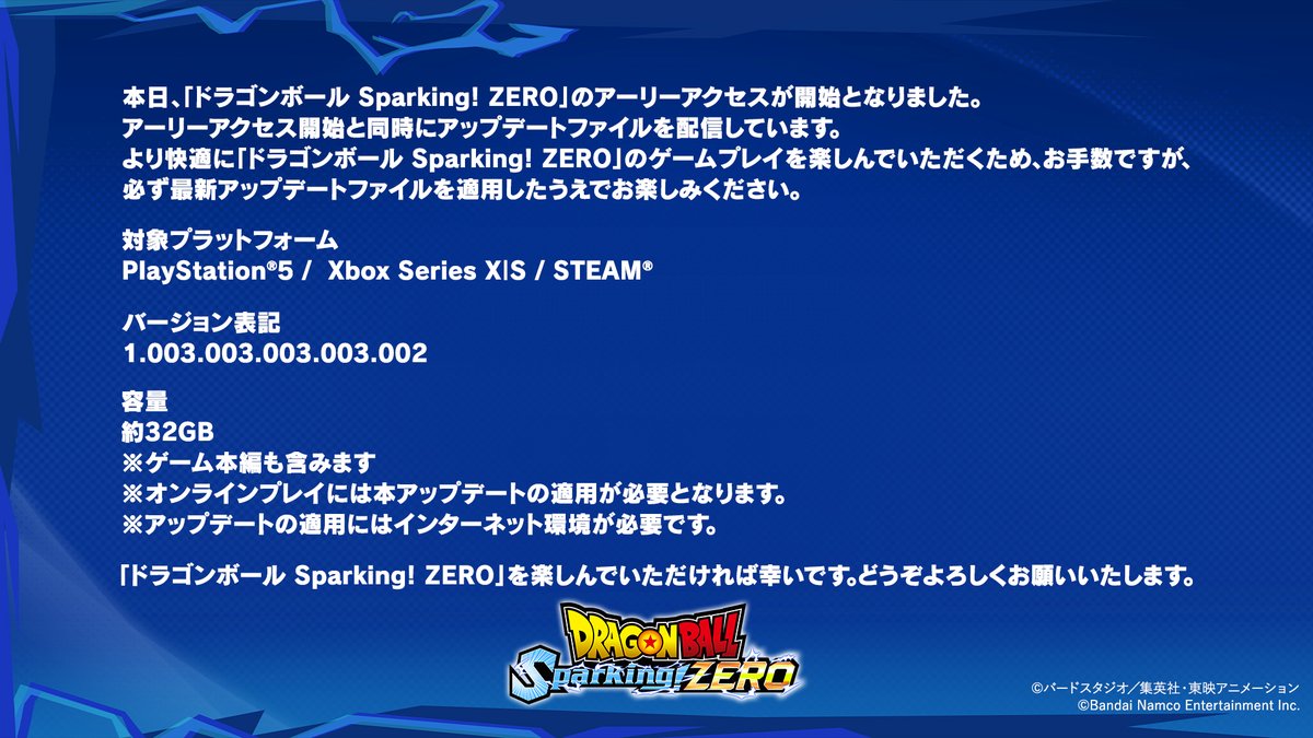 dbgame_official's tweet photo. 【#ドラゴンボール Sparking! ZERO】
アーリーアクセスの開始と同時に、アップデートファイルを配信しております。

より快適に本作のゲームプレイを楽しんでいただくため、必ず最新アップデートファイルを適用したうえでお楽しみください。

#ドラゴンボールスパーキングゼロ https://t.co/Uh02YnLNen