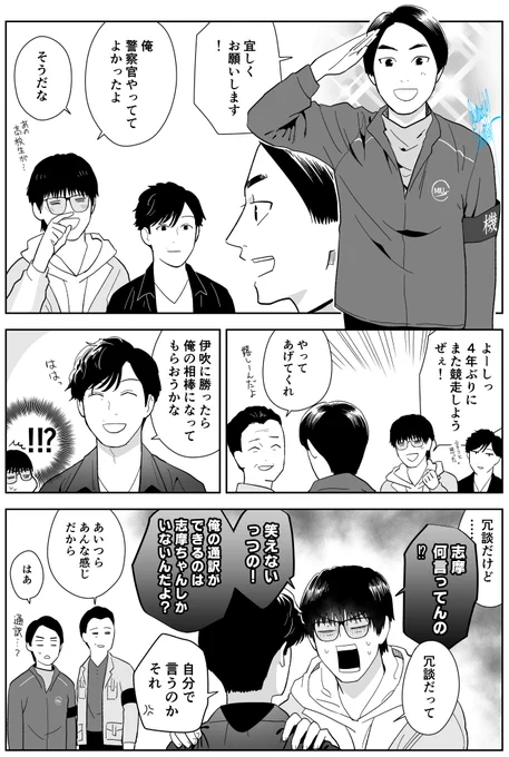 勝俣くんが機捜に来た 