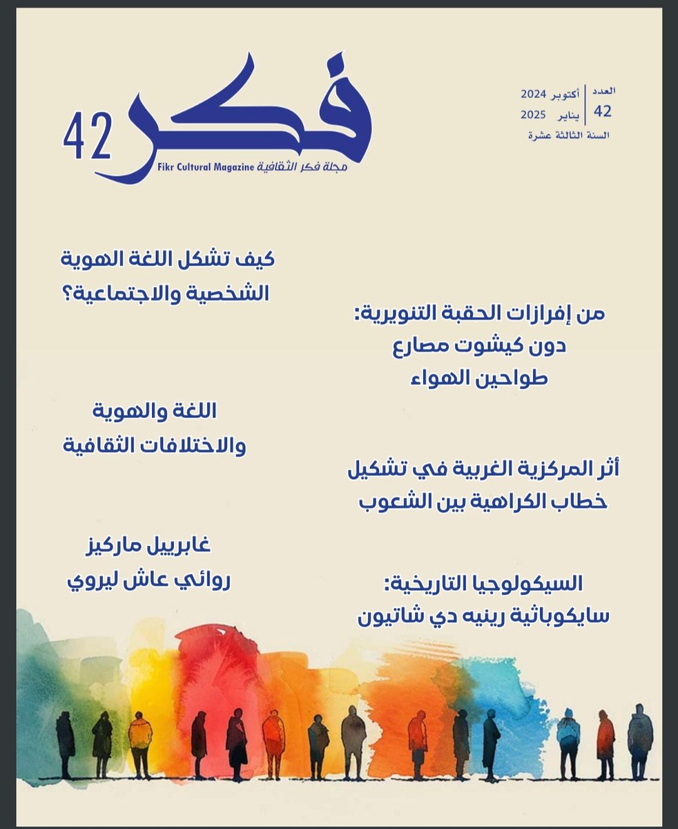 ترجمتي عن اللغة البرتغالية
حوار مع الكاتب البرتغالي غونصالو طافريش، صاحب رواية "فتاة تائهة في القرن العشرين"، على صفحات مجلة الفكر الثقافية في عددها 42، أكتوبر/يناير 2024..
كل الشكر للسيد رئيس التحرير على طيب الاهتمام والعناية.
#مجلة فكر الثقافية