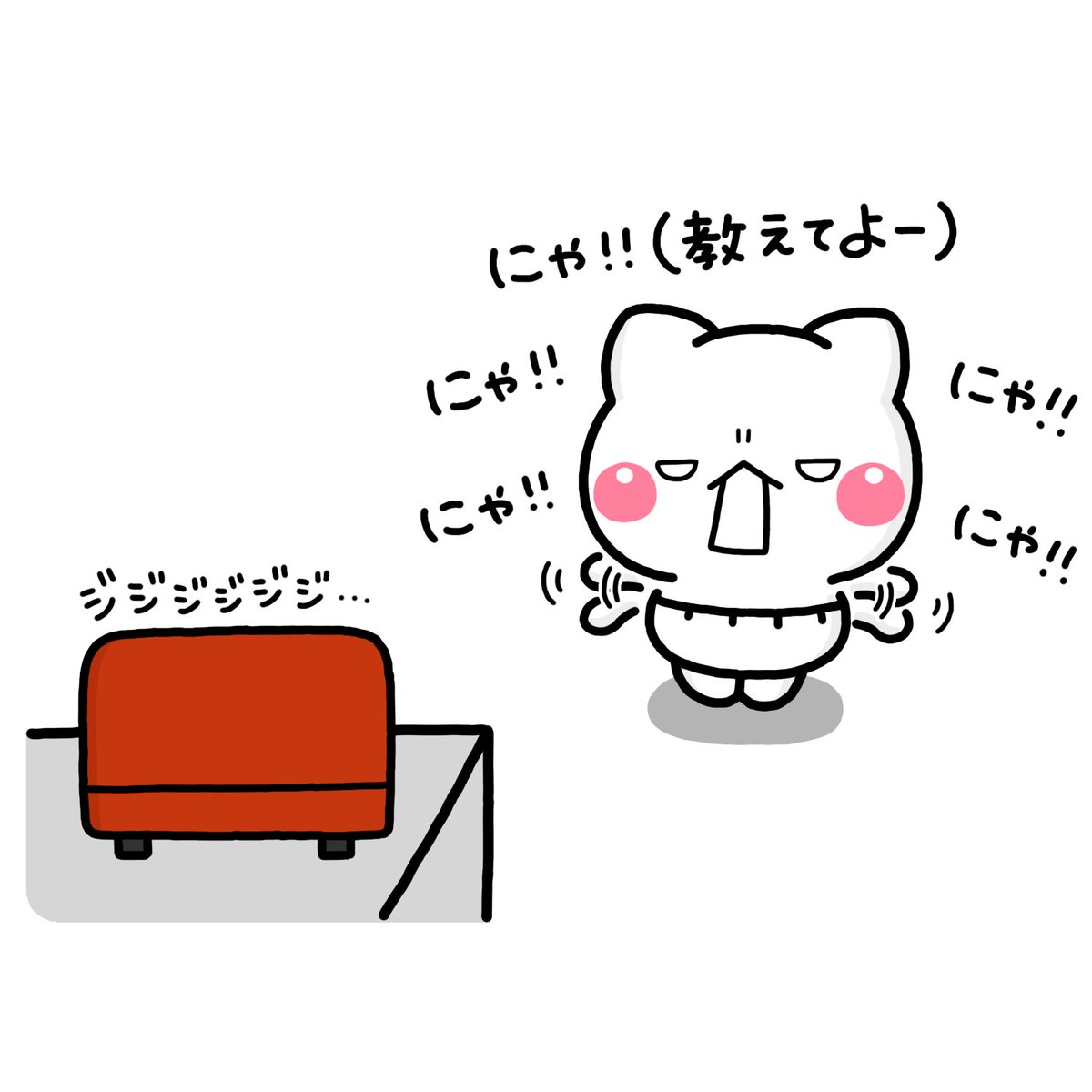 あと何分? 