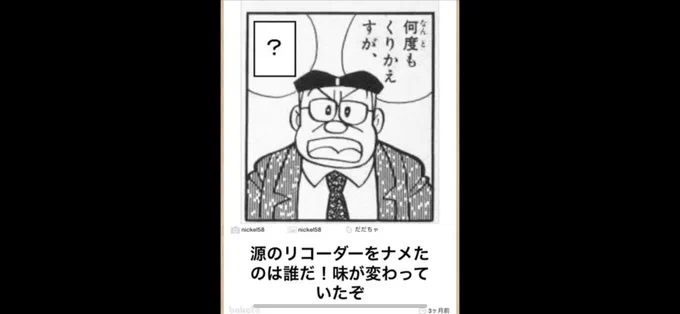 @fhAUTZX6H8ZOVdp ゲンゾウさんおはようございまーす!
何百と食べてきたソムリエだ、舌が違う
因みに元ネタはもっとやばいw 