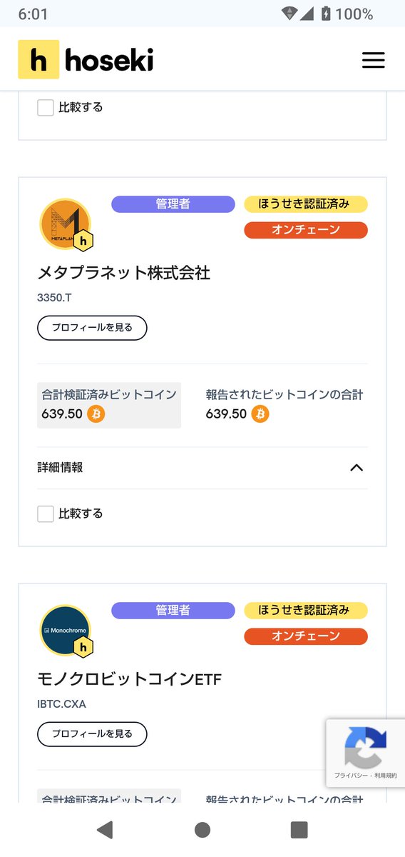 今朝みたらhosekiにも反映されてますね😀
#メタプラネット 
#Bitcoin