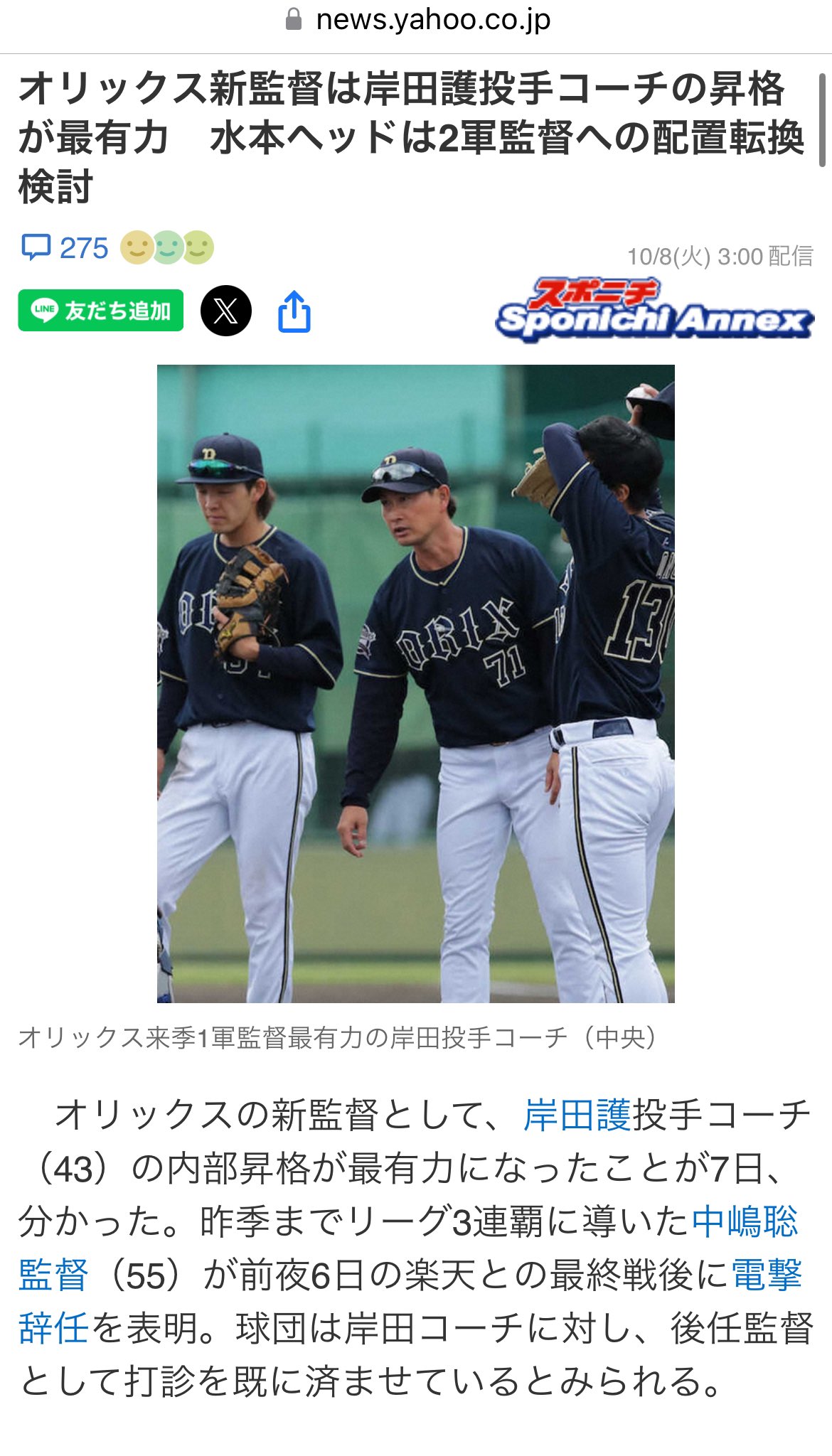 オリックスバファローズ 岸田コーチ 実使用 復刻ユニフォーム