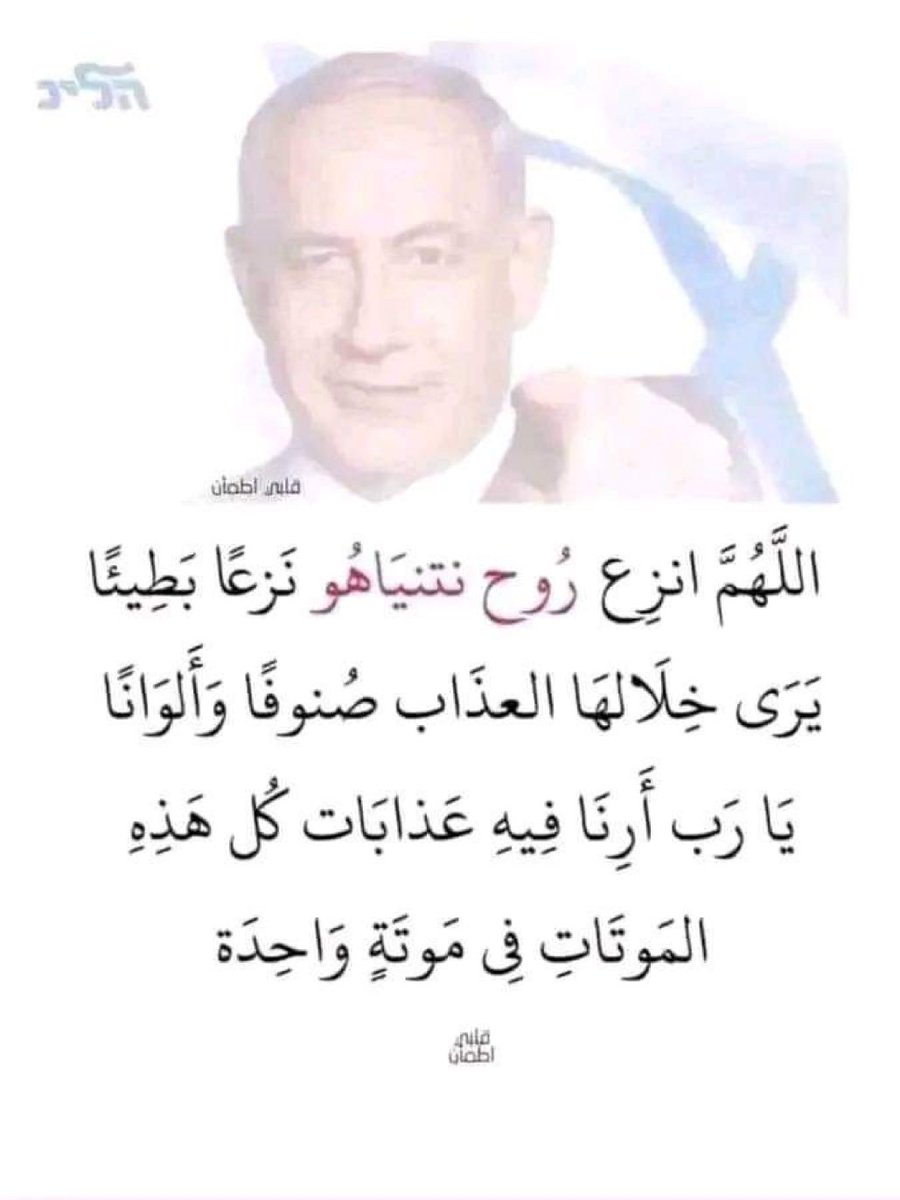 امنوا على هذا الدعاء إذا تكرمتم، فهذا المجرم يستحق ما به!!